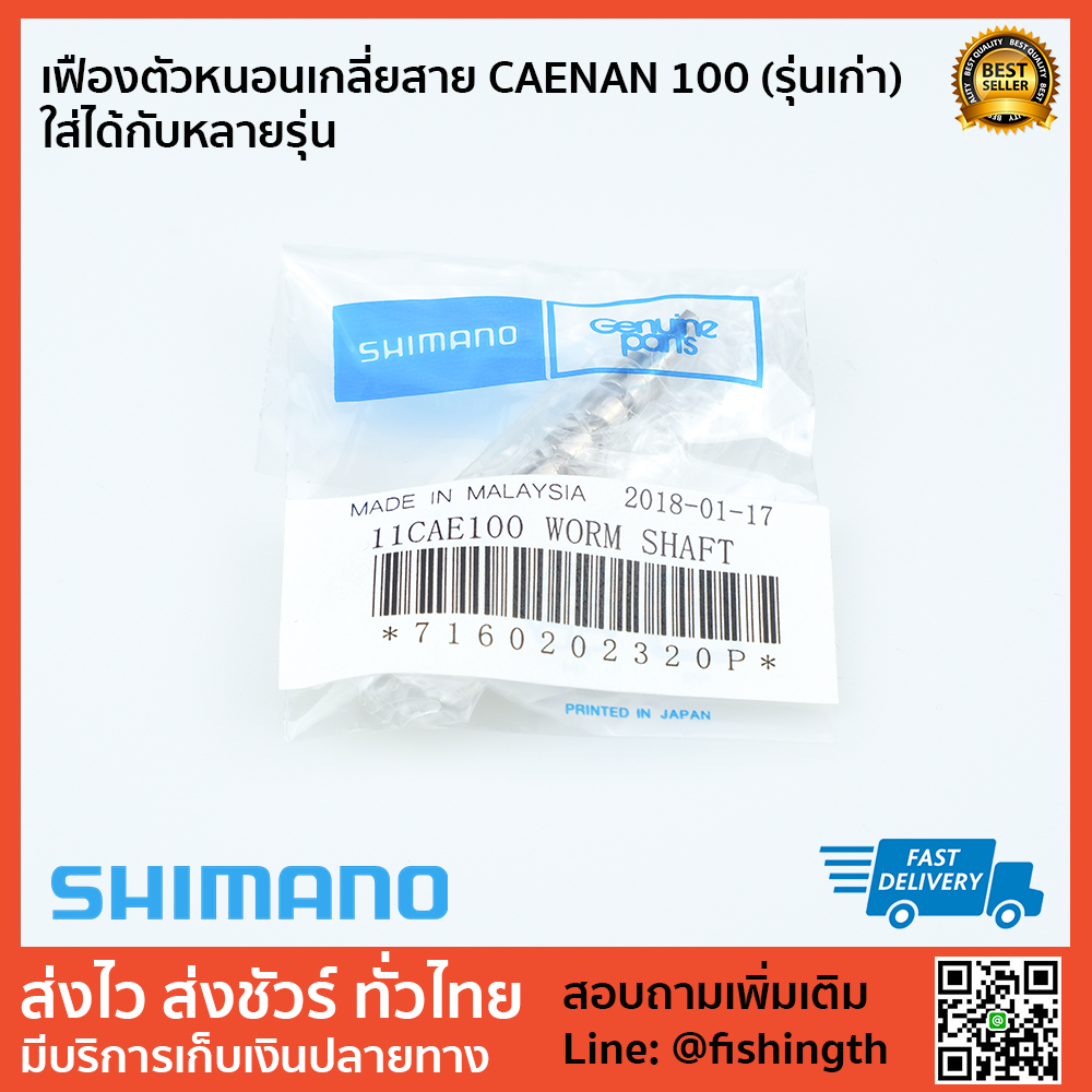 images/product/ชุดเฟือง เลือกยี่ห้อสินค้า เฟืองเกลี่ยสาย CAENAN BASS ONE XT ใส่ได้หลายรุ่น/เฟืองตัวหนอนเกลี่ยสาย-CAENAN-100-(รุ่นเก่า)--ใส่ได้กับหลายรุ่น-.jpg